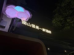 -LAMP BAR 水烟音乐酒吧