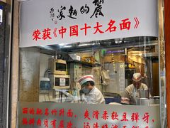 -丽的面家(多宝路店)