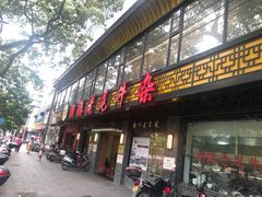 门面-潮镇老尾牛杂(环城西路店)