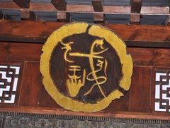 iphone_upload_pic-贵人御膳