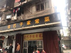 门面-熊腊生热干面馆(宝丰店)