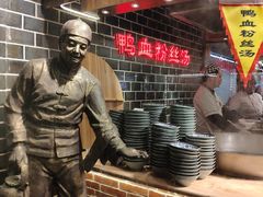 -老城南.鸭血粉丝汤(夫子庙店)