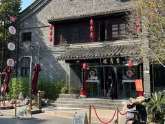 -留芳·文旅古月楼(老街店)