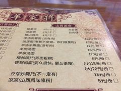 菜单-晋商羊家将(十八中店)