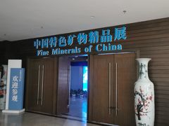 -中国地质大学逸夫博物馆