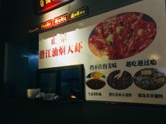 -熊记虾王·小龙虾(东晓南店)