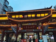 -名善山珍·野生菌汤锅(文殊院店)