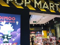 -泡泡玛特POPMART(杭州乐堤港店)