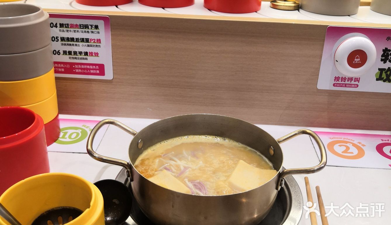 转转小火锅