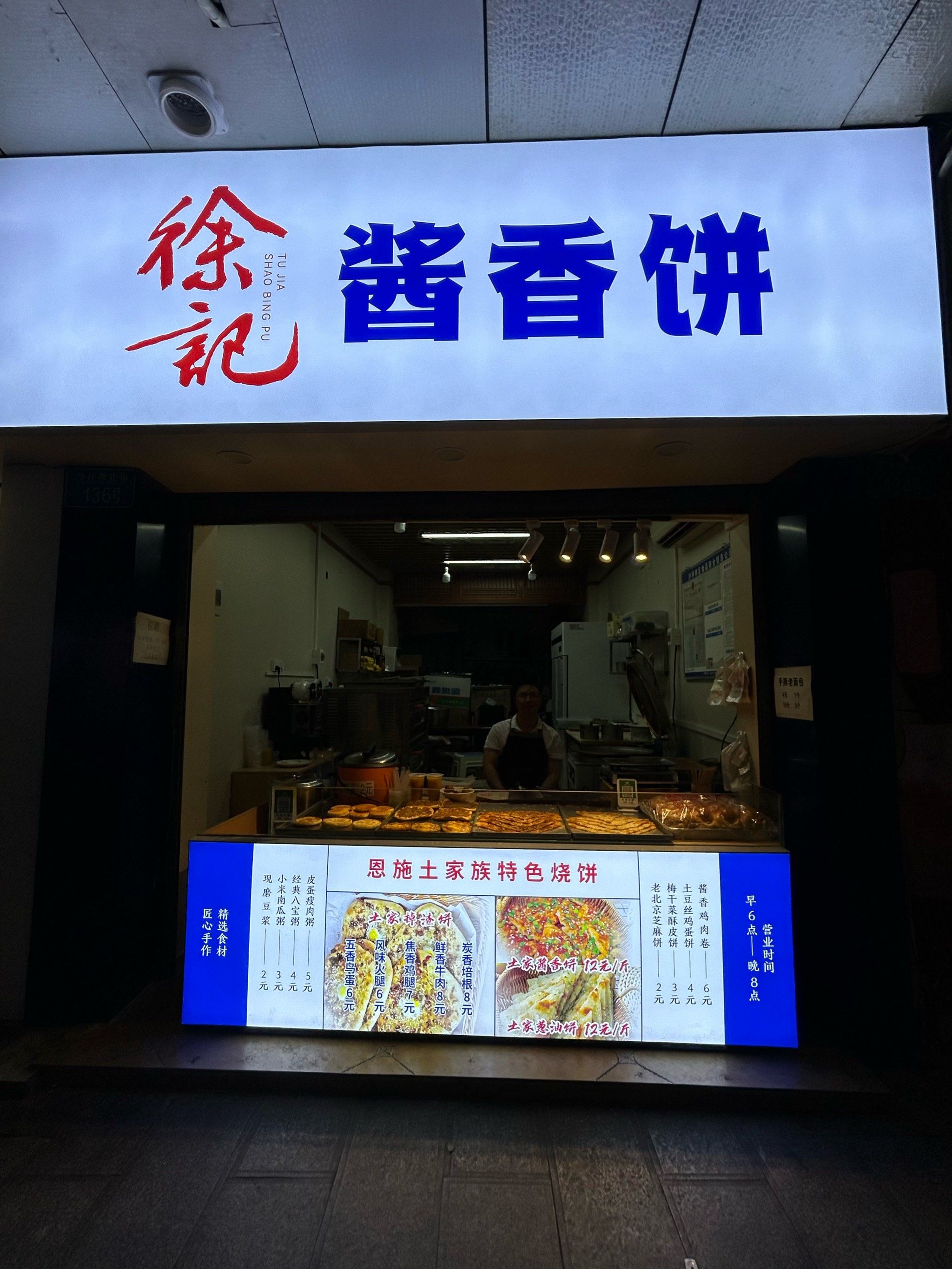 无法抗拒的酱香饼