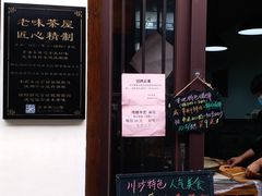 门面-老味茶屋(川沙老街店)