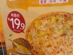 -尊宝比萨(南田店)