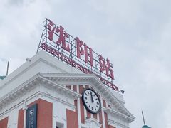 -沈阳站