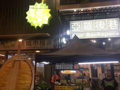 -都念榴莲·城市榴莲