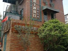 门面-豆蔻电影主题餐厅(四牌楼店)