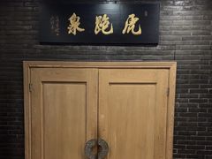 -宋宴(虎跑店)