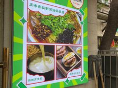-正味斋锅巴菜(西北角店)