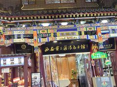-西安贾三灌汤包·回坊小吃·清真炒菜(北院门总店)