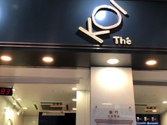 门面-Koi thé(水坑尾街店)