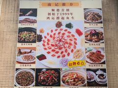 -寻味顺德·南记酒家·传统顺德菜·鱼生(广源路店)
