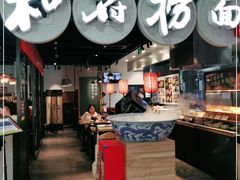 -和府捞面(石景山喜隆多店)