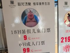 -裕龙汤泉