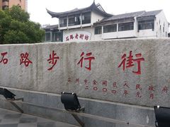 -石路美食街(金门商城店)