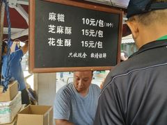 -叶氏麻糍(鼓浪屿店)
