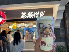 -茶颜悦色(长郡步行街口店)
