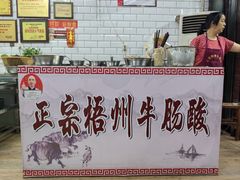 -正宗梧州牛肠酸
