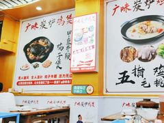 -广味炭炉鸡煲(宝业路分店)