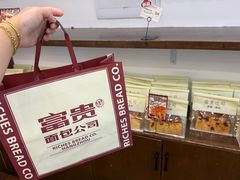 -富贵面包公司(运河店)