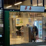 5块钱的快乐‼️福州这家泰国菜我爱惨了