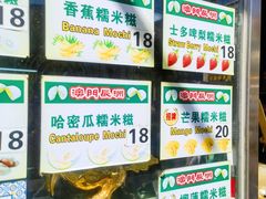 -澳门长洲糯米糍(柯打苏沙街店)