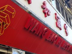-王宝和酒家(黄浦店)