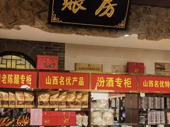 -山西会馆·晋菜·晋商宴·学堂记忆(许坦西街店)
