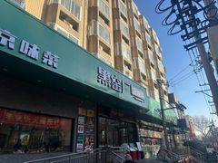 -黑窑厂糖油饼烤鸭·清真菜(旗舰店)