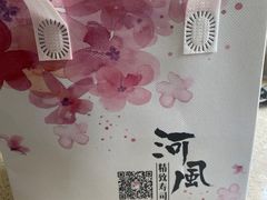 -河风精致寿司(尼盛店)