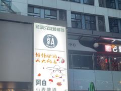 -烤满分·东北烧烤(首经贸店)