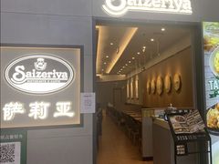 -萨莉亚意式餐厅(新洲佐阾新邑店)