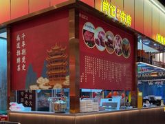 -肖记公安牛肉鱼杂馆·省级非物质文化遗产(江汉路直营店)