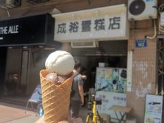 香草雪球-成裕雪糕店(士多店)
