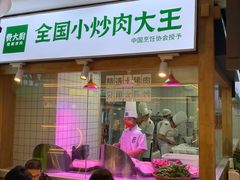 门面-费大厨辣椒炒肉(万家丽一店)