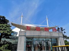 门面-辽宁友谊宾馆