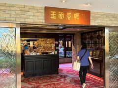 门面-白天鹅宾馆-玉堂春暖餐厅