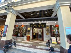 -民信老铺(华盖路店)