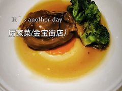 -厉家菜(金宝街店)