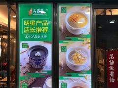 门面-古春堂凉茶甜品(拱北口岸店)