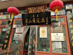 -东兴顺爆肚张