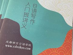 -帝京日语(春熙路旗舰校区)